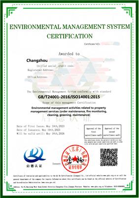 ISO9001质量管理体系、ISO14001环境管理体系