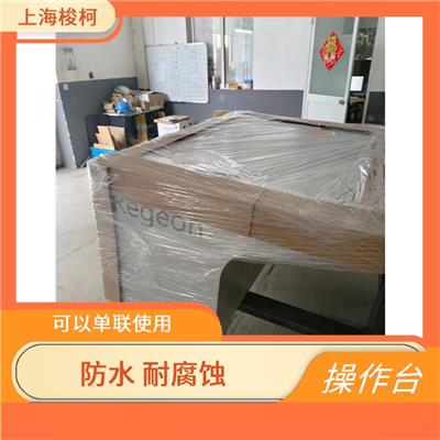 常熟单联双联三联操作台厂家 防水 耐腐蚀 耐撞击 耐潮湿