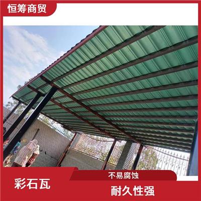昆明别墅彩石金属瓦 做工细致 易于安装和维护
