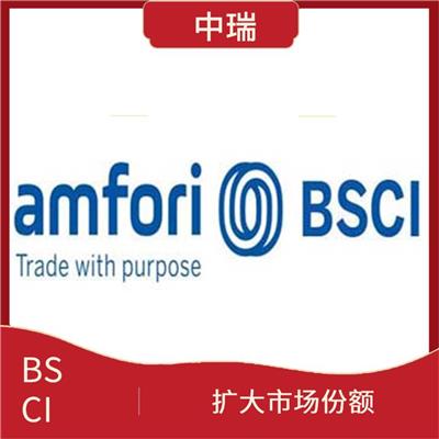 BSCI批复 减少重复审核 促进企业可持续发展