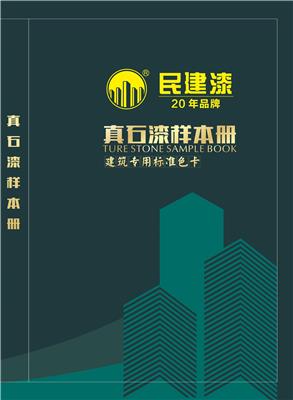 真石漆 台州石感漆 仿石漆销售