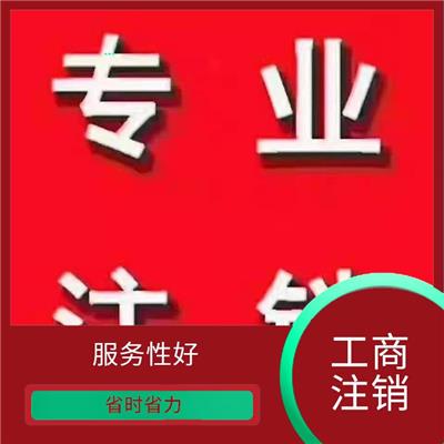 天津市河北区公司注销都有哪些步骤 一对一服务 节省注册时间