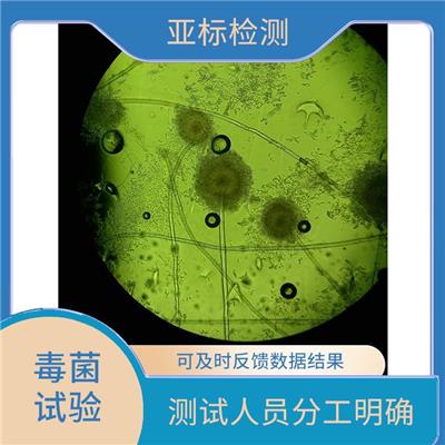 GBT2423防霉测试 经验较为丰富 测试人员分工明确