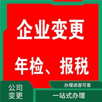 天津市静海区公司变更需要注意什么 一站式办理 熟悉变更流程