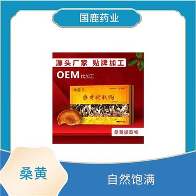 桑黄OEM贴牌加工 SC食品桑黄粉生产厂家