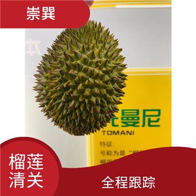 上海进口榴莲进口清关口岸要求 服务范围广 更及时更便捷