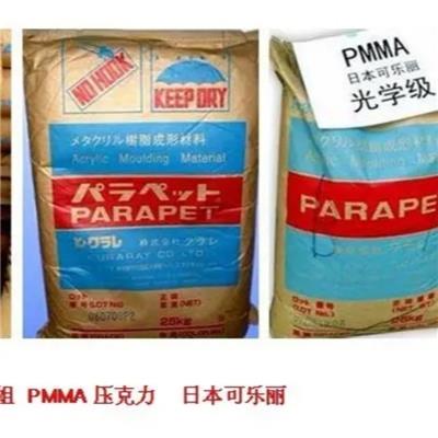 PMMA日本可乐丽 GH-S 食品级 阻燃级 注塑级 配件