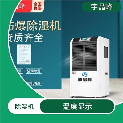 潮州工业防爆除湿机多少钱 吊顶式防爆除湿机 直观了然