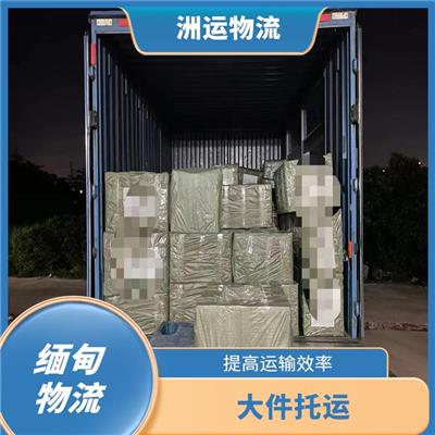 中缅跨境物流 提高运输效率 路线熟悉时效性强
