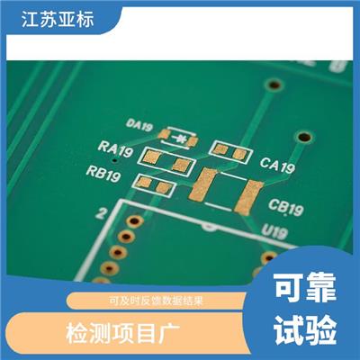 GJB899A综合应力筛选检测 检测项目广 测试方便 快捷