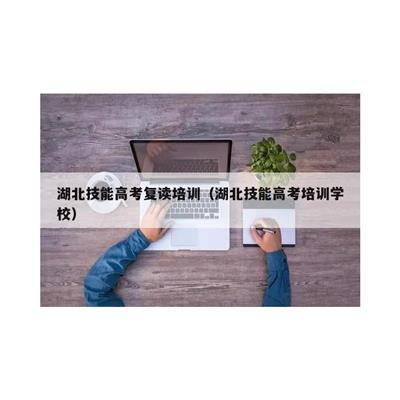 技能高考复读压力大怎么办