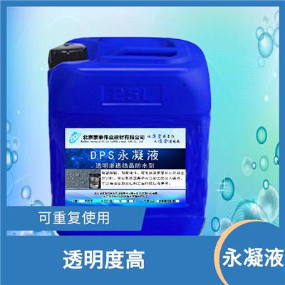 张家口混凝土透明防水剂厂家 能防止水分渗入物体表面