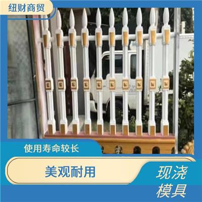 栅栏护栏现浇模具厂家 表面光滑 使用寿命长