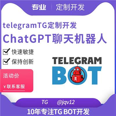 telegramTGChatGPT聊天机器人定制开发