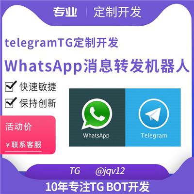 telegramTGWhatsApp消息转发机器人定制开发