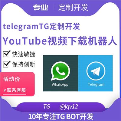 telegramTGYouTube视频下载机器人定制开发