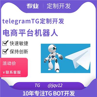 telegramTG电商平台机器人定制开发