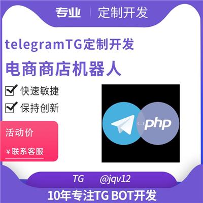 telegramTG电商商店机器人定制开发