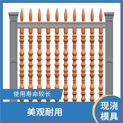 栅栏护栏现浇模具供应 美观耐用 耐腐蚀性好