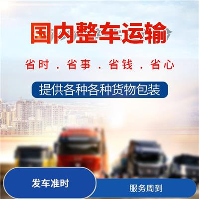 中山到海北大件运输 服务周到 服务周到热情