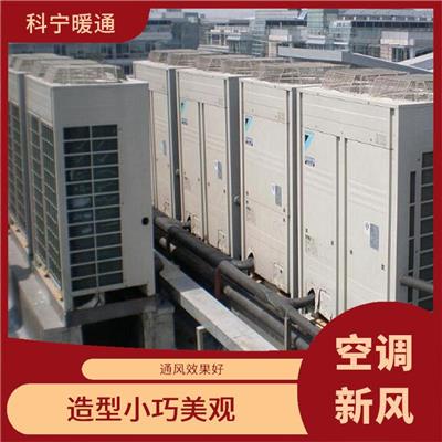 办公楼商用空调新风安装公司 降低能耗 节能 舒适度高
