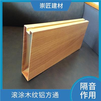 贺州国标木纹铝方通厂家 滚涂木纹铝方通 清洁方便