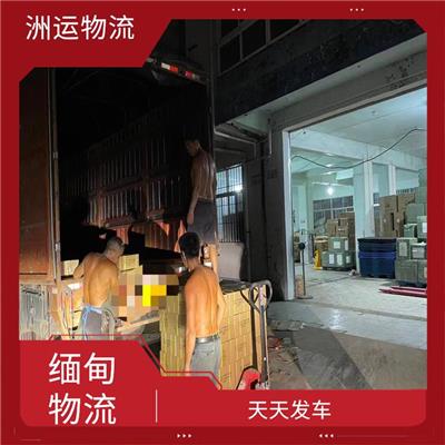 缅甸物流专线 提高运输效率 快速到达省时省心