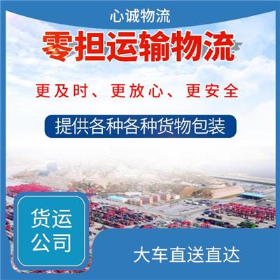 中山到荆门货运公司 快速直达 连续性强 快速到达省时省心