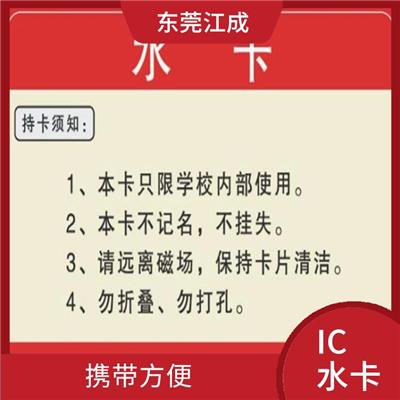 江成智能科技 IC售水卡制作