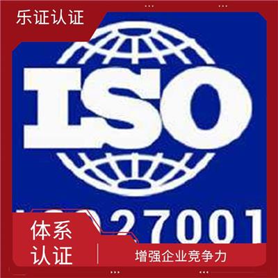 云南ISO27001认证办理流程 减少人为原因造成的不必要的