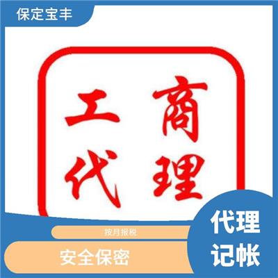 徐水区公司记账代理 全程办理