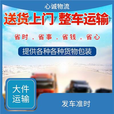 中山到乐东黎族自治县大件运输 适应性强 周转时间长