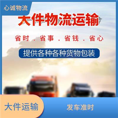 中山到林芝大件运输 覆盖面广 降低运输成本