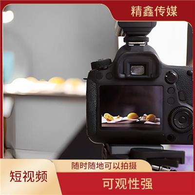 孝感短视频拍摄剧情 观看更直观