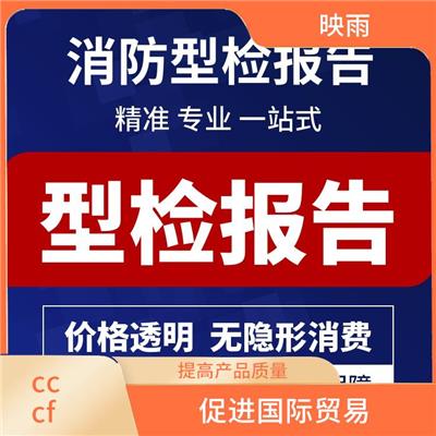 南昌灭火器cccf认证现场咨询代管公司 增强市场竞争力 提高交易成功率