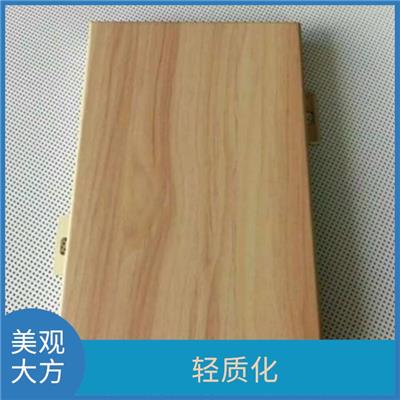 白沙黎族自治县包柱木纹铝单板 耐候性强 不易积尘和污渍