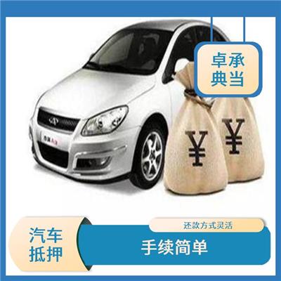 长沙车辆抵押 安全可靠