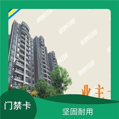 感应IC门禁卡定做 江成智能科技