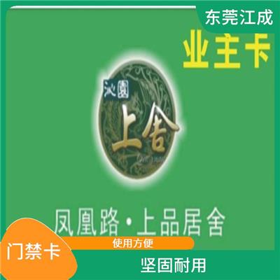 门禁IC钥匙扣供应 江成智能科技