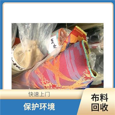 广西库存布料回收电话 回收范围广泛
