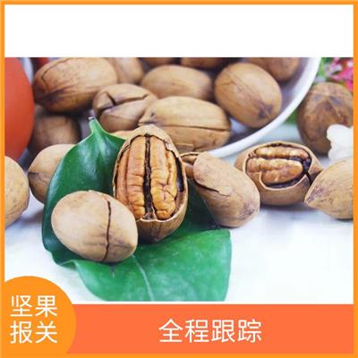 宁波坚果怎么进口 办事效率高 通关时间短