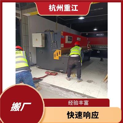 义乌设备搬迁公司 设备搬迁 信誉保证