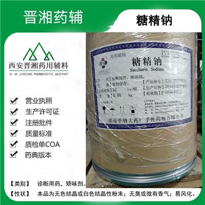 海南市场用 医药级糖精钠 1Kg起订 含税运