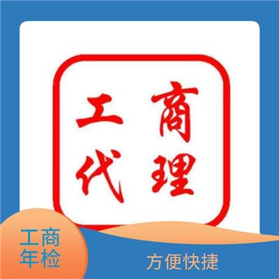 徐水区工商营业执照年检 方便快捷 办理进度随时可查