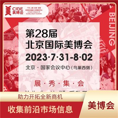 参加北京美博会费用-收集*市场信息-汇聚行业智慧