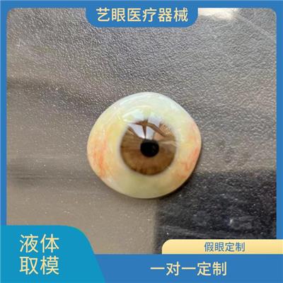 胡云飞义眼 太原义眼定制在哪里 安徽省合肥市义眼片定做定制