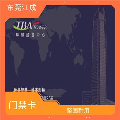 景点IC门禁卡电话 江成智能科技