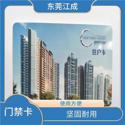 IC租户卡生产厂家 江成智能科技