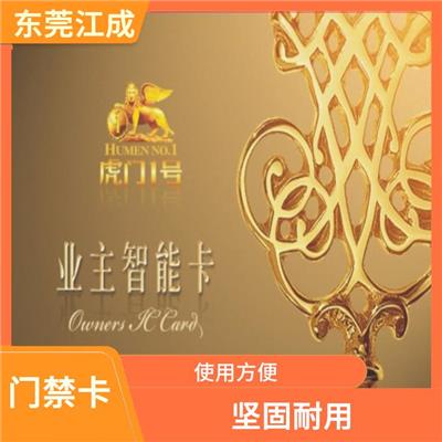 IC租户卡制作 江成智能科技