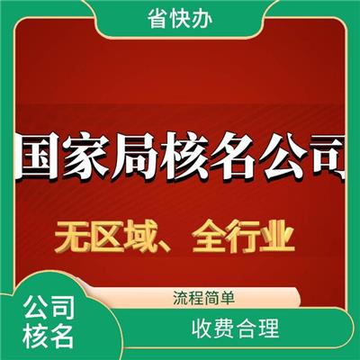 乌鲁木齐无行业公司注册 无行业核名 服务周到贴心